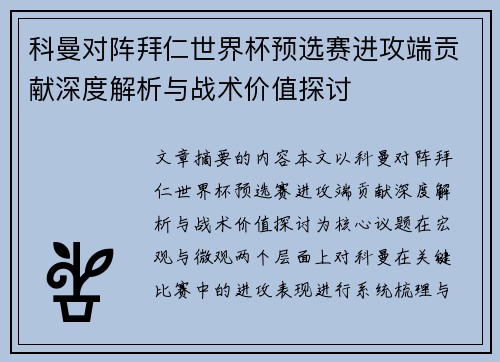 /uploads/images/20260806/ke-man-dui-zhen-bai-ren-shi-jie-bei-yu-xuan-sai-jin-gong-duan-gong-xian-shen-du-jie-xi-yu-zhan-shu-jia-zhi-tan-tao.webp